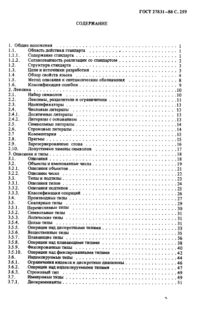 ГОСТ 27831-88