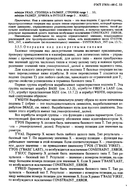 ГОСТ 27831-88