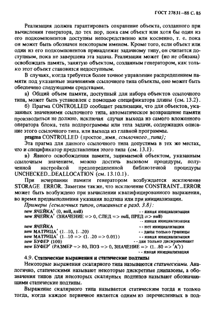 ГОСТ 27831-88