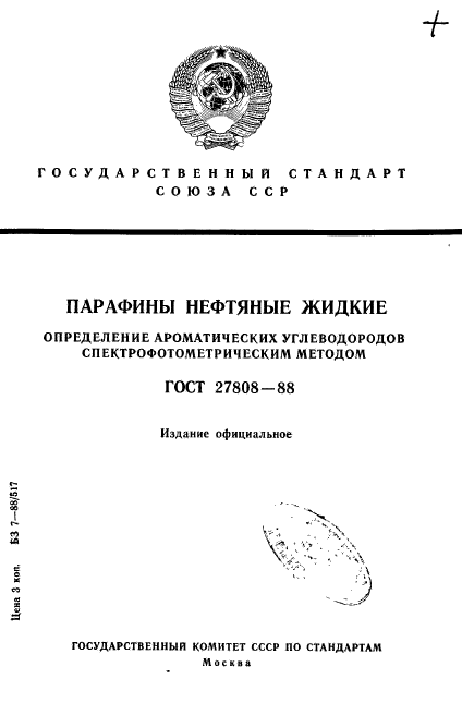 ГОСТ 27808-88