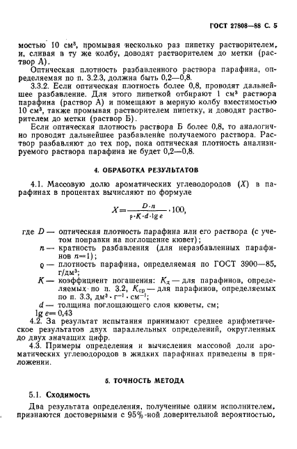 ГОСТ 27808-88