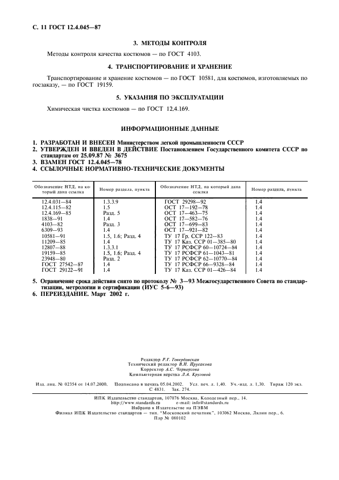 ГОСТ 12.4.045-87