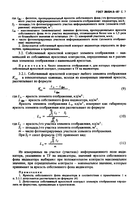 ГОСТ 25024.5-87