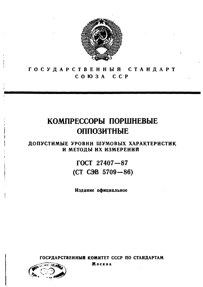 ГОСТ 27407-87