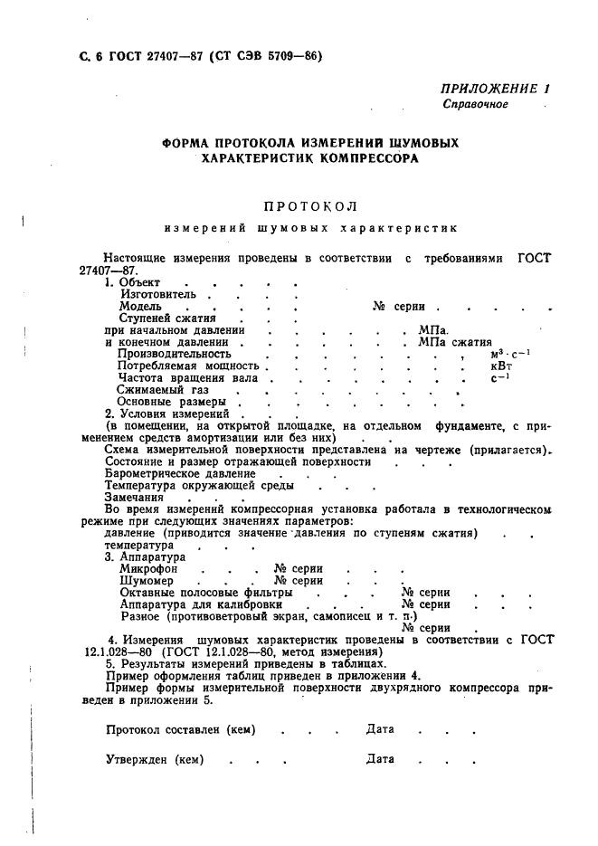 ГОСТ 27407-87