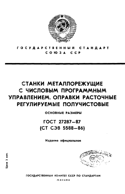 ГОСТ 27287-87