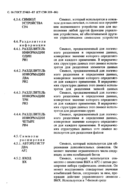 ГОСТ 27465-87