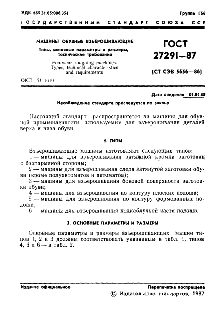 ГОСТ 27291-87