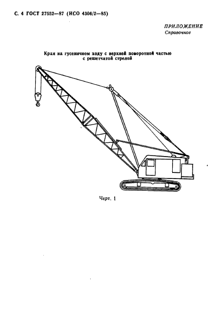 ГОСТ 27552-87