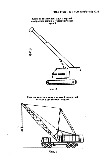 ГОСТ 27552-87