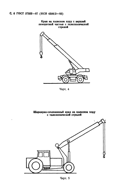 ГОСТ 27552-87