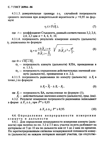 ГОСТ 26904-86