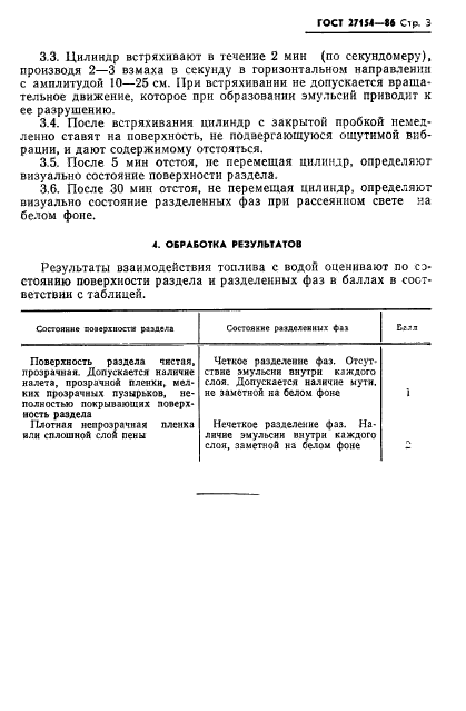 ГОСТ 27154-86