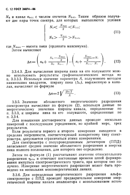 ГОСТ 26874-86