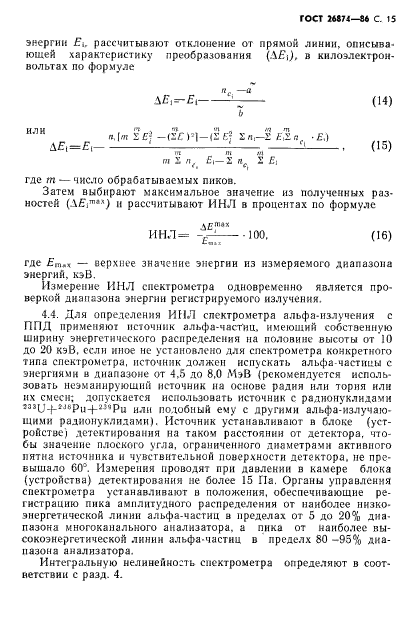 ГОСТ 26874-86