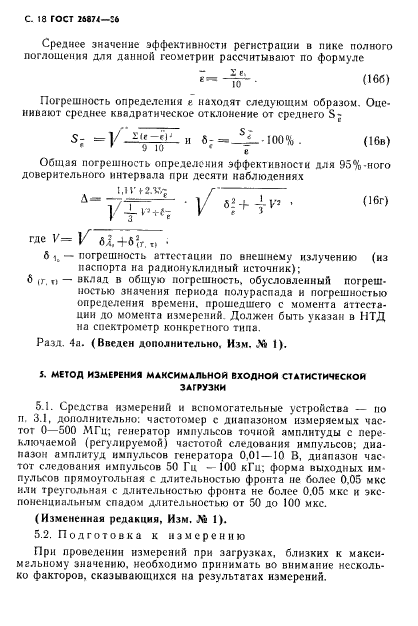 ГОСТ 26874-86