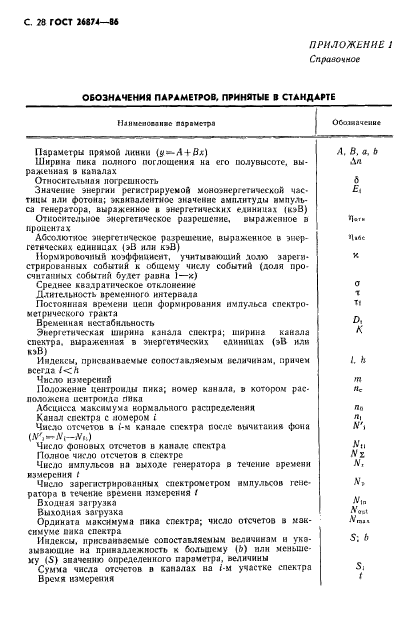 ГОСТ 26874-86