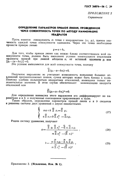 ГОСТ 26874-86