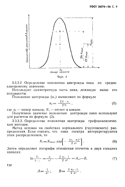 ГОСТ 26874-86