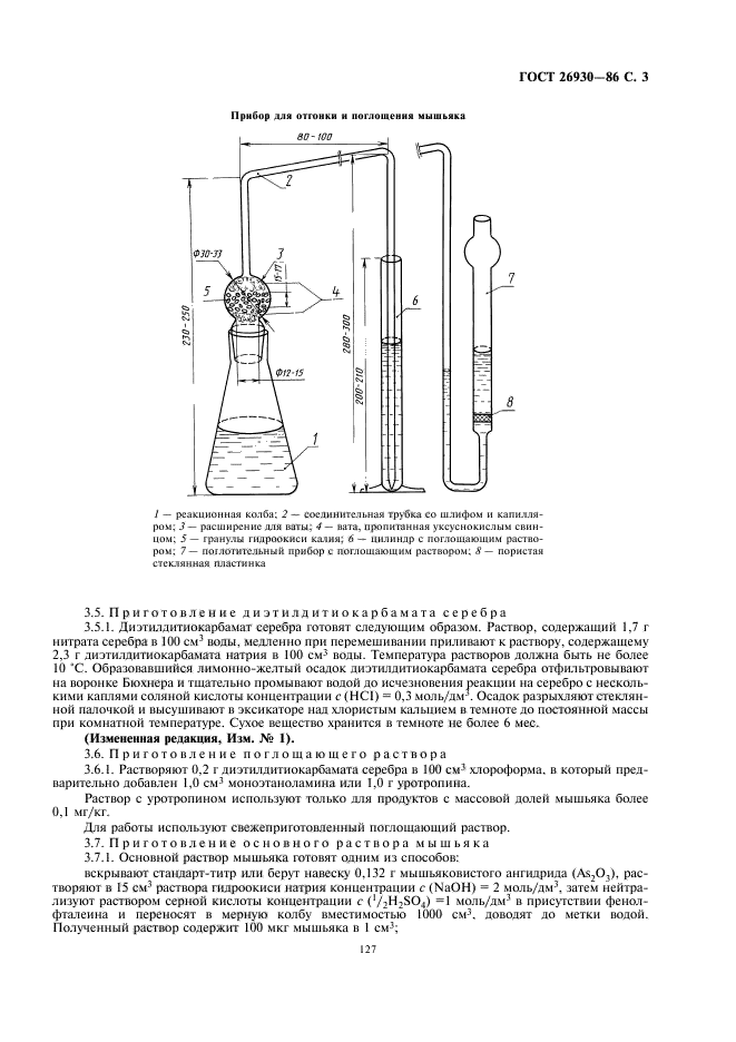 ГОСТ 26930-86