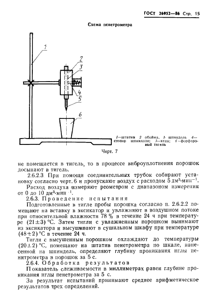 ГОСТ 26952-86