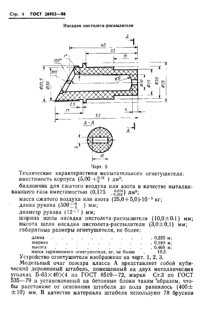 ГОСТ 26952-86