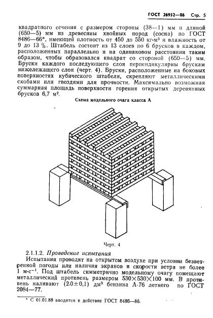 ГОСТ 26952-86