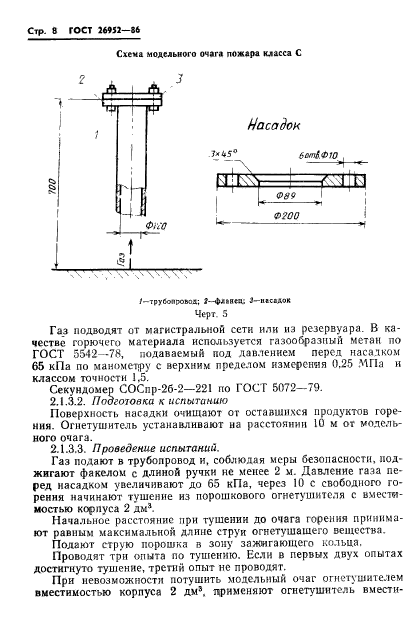 ГОСТ 26952-86