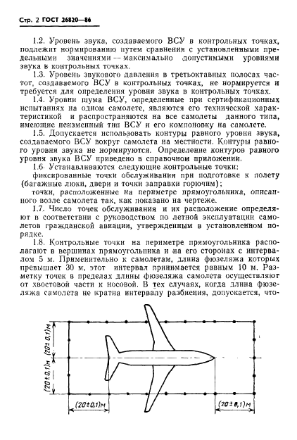 ГОСТ 26820-86