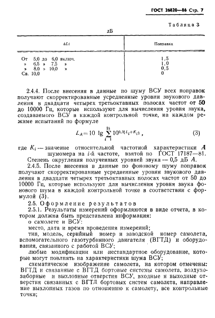 ГОСТ 26820-86