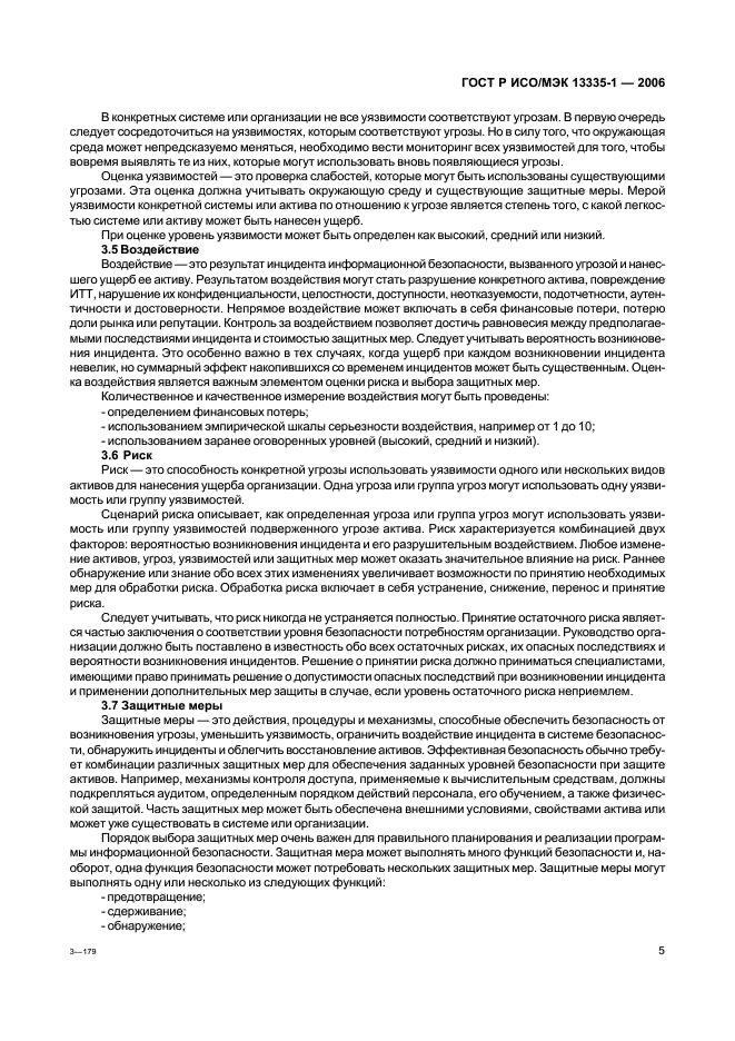 ГОСТ Р ИСО/МЭК 13335-1-2006