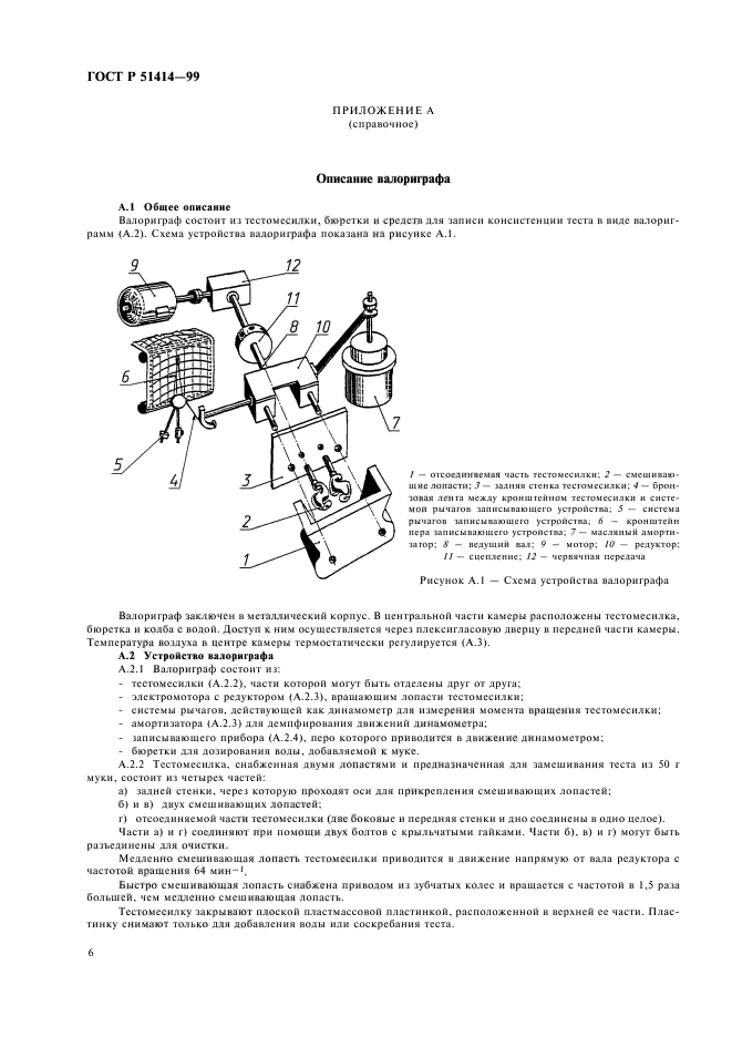 ГОСТ Р 51414-99