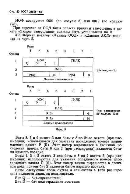 ГОСТ 26556-85