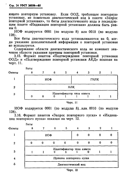 ГОСТ 26556-85