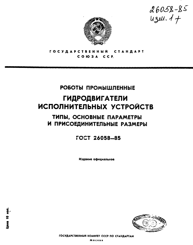 ГОСТ 26058-85