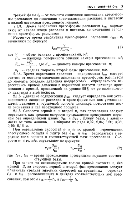 ГОСТ 26689-85