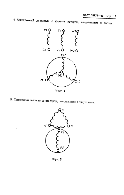 ГОСТ 26772-85