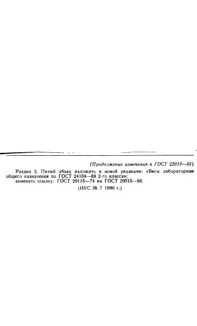 ГОСТ 22019-85