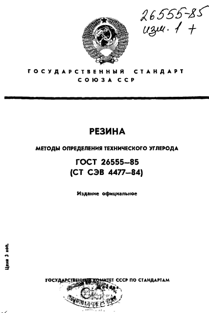 ГОСТ 26555-85