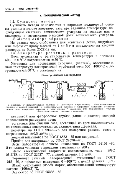 ГОСТ 26555-85