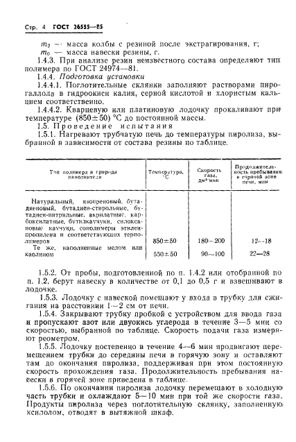 ГОСТ 26555-85