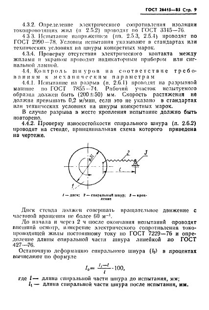 ГОСТ 26415-85