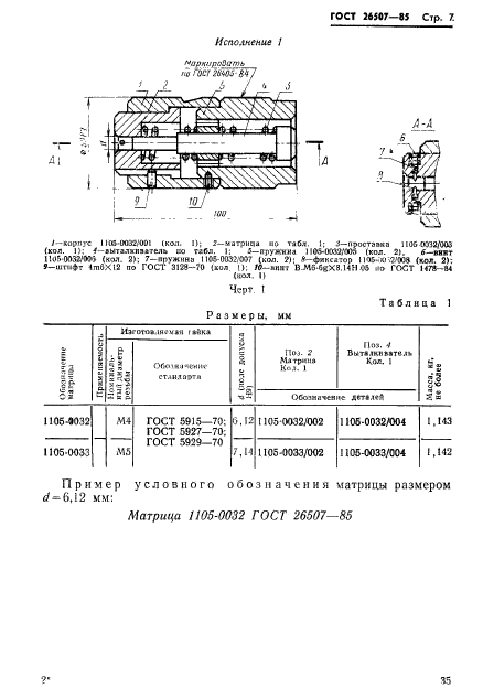 ГОСТ 26507-85