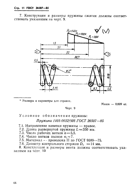 ГОСТ 26507-85