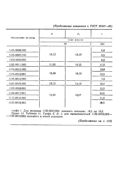 ГОСТ 26507-85