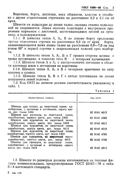 ГОСТ 9208-85