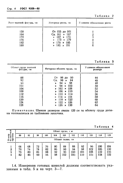 ГОСТ 9208-85