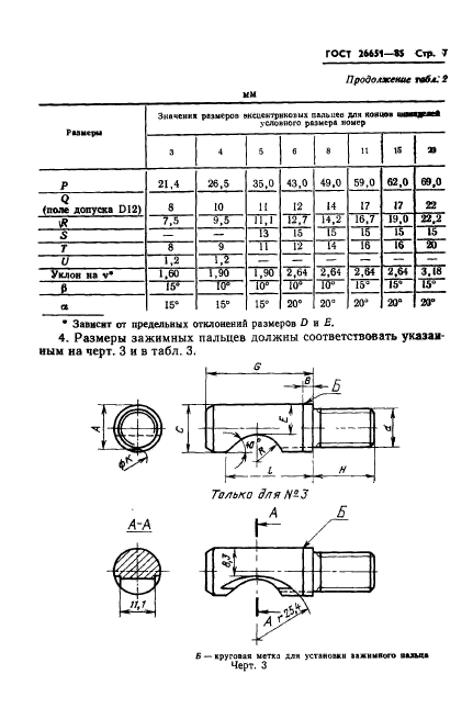 ГОСТ 26651-85