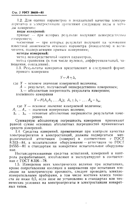 ГОСТ 26658-85