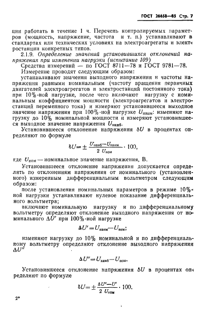 ГОСТ 26658-85